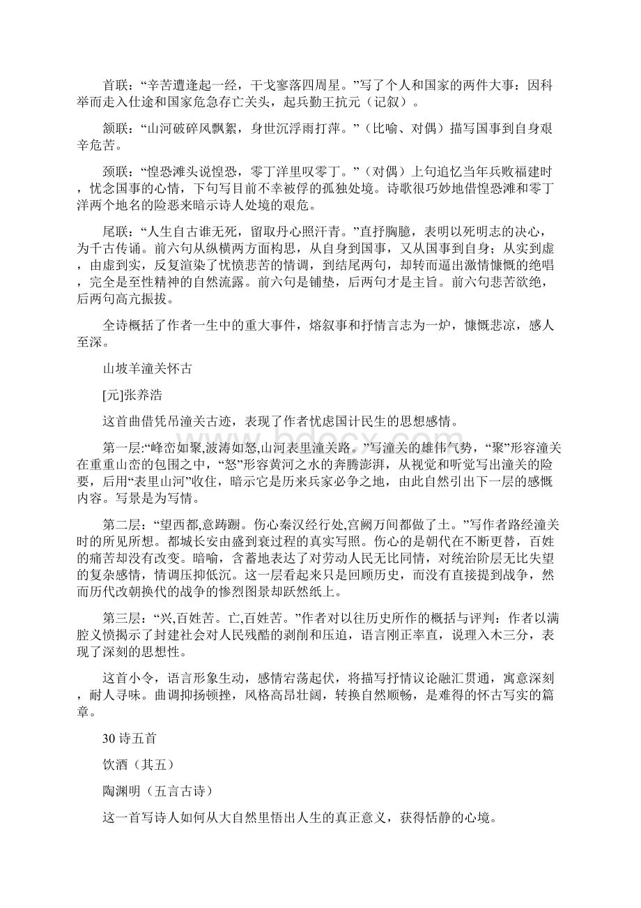 人教版八年级语文下册课内古诗词鉴赏及中考真题全练.docx_第2页