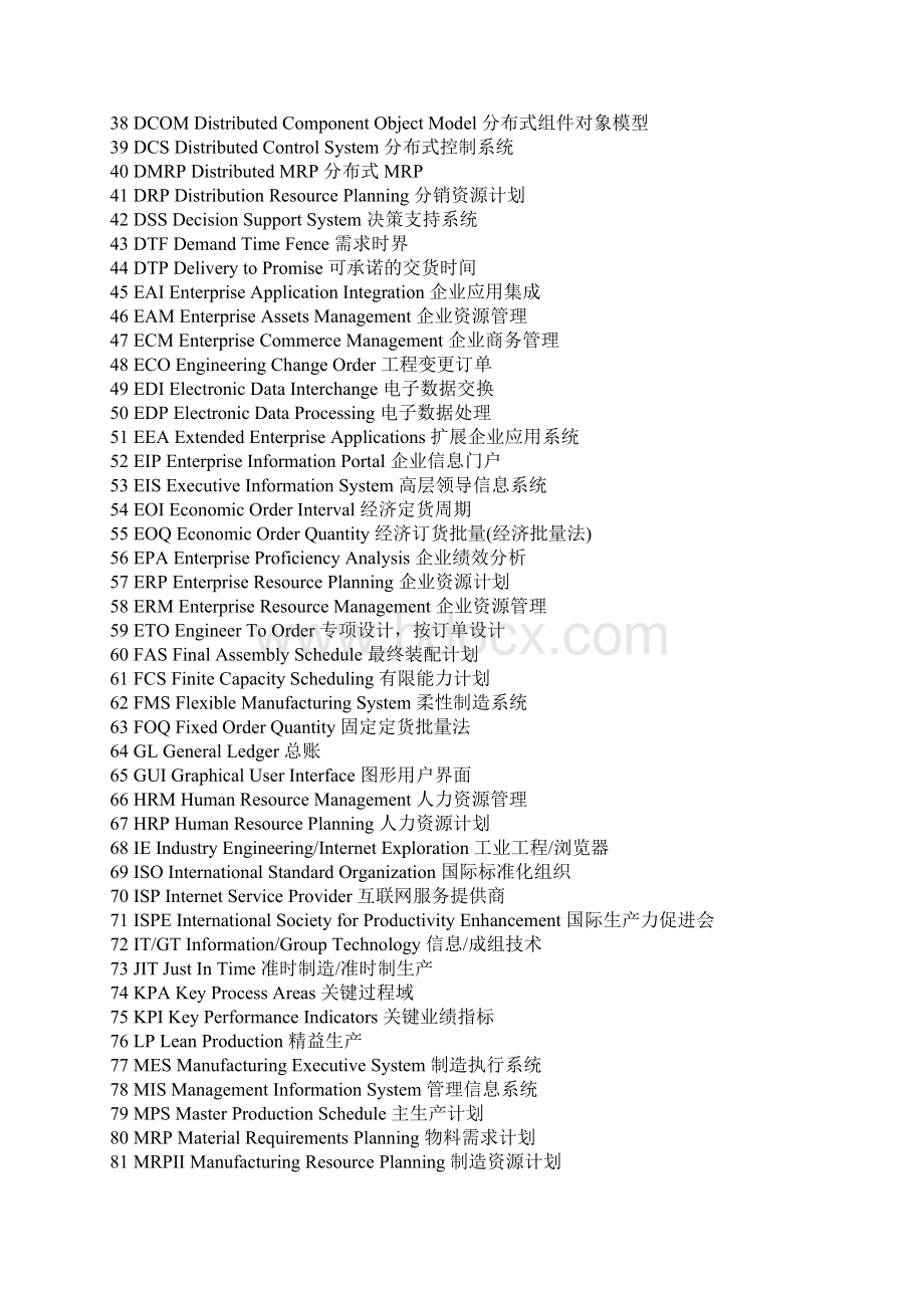 ERP专业词汇详解Word文档下载推荐.docx_第2页