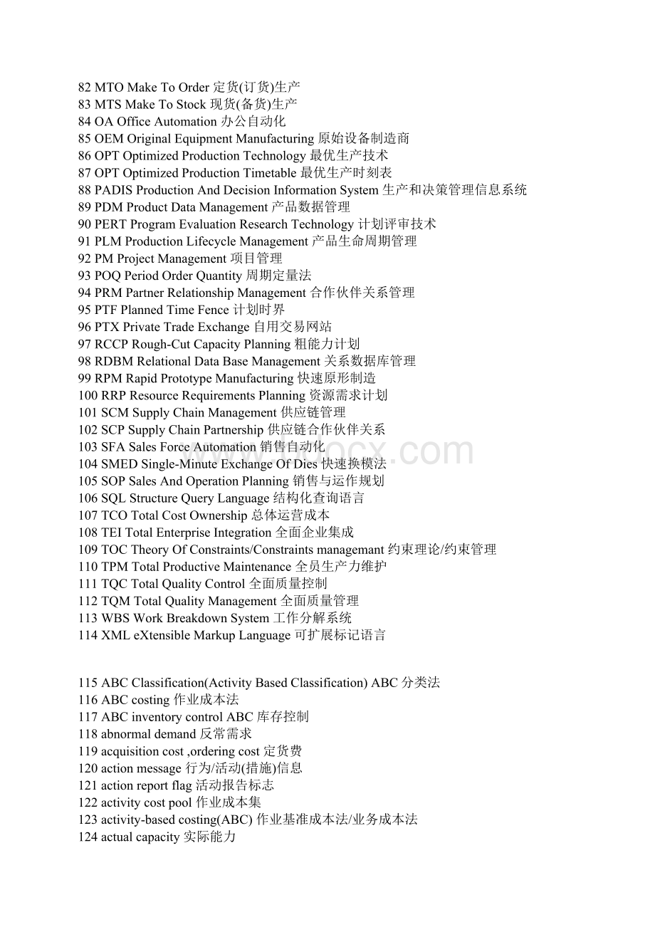 ERP专业词汇详解Word文档下载推荐.docx_第3页