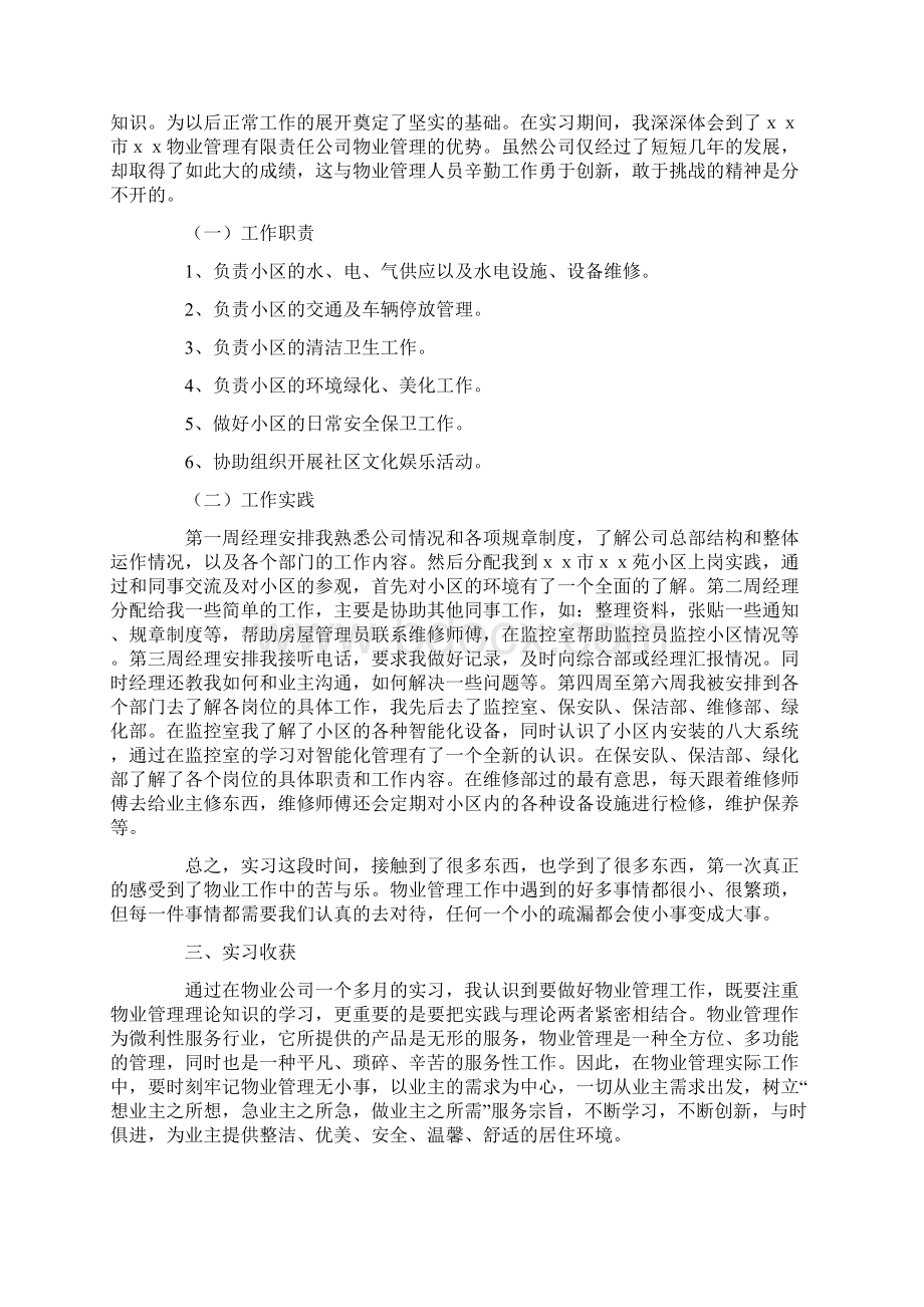 关于工商管理专业实习报告范文集合五篇Word文档格式.docx_第2页