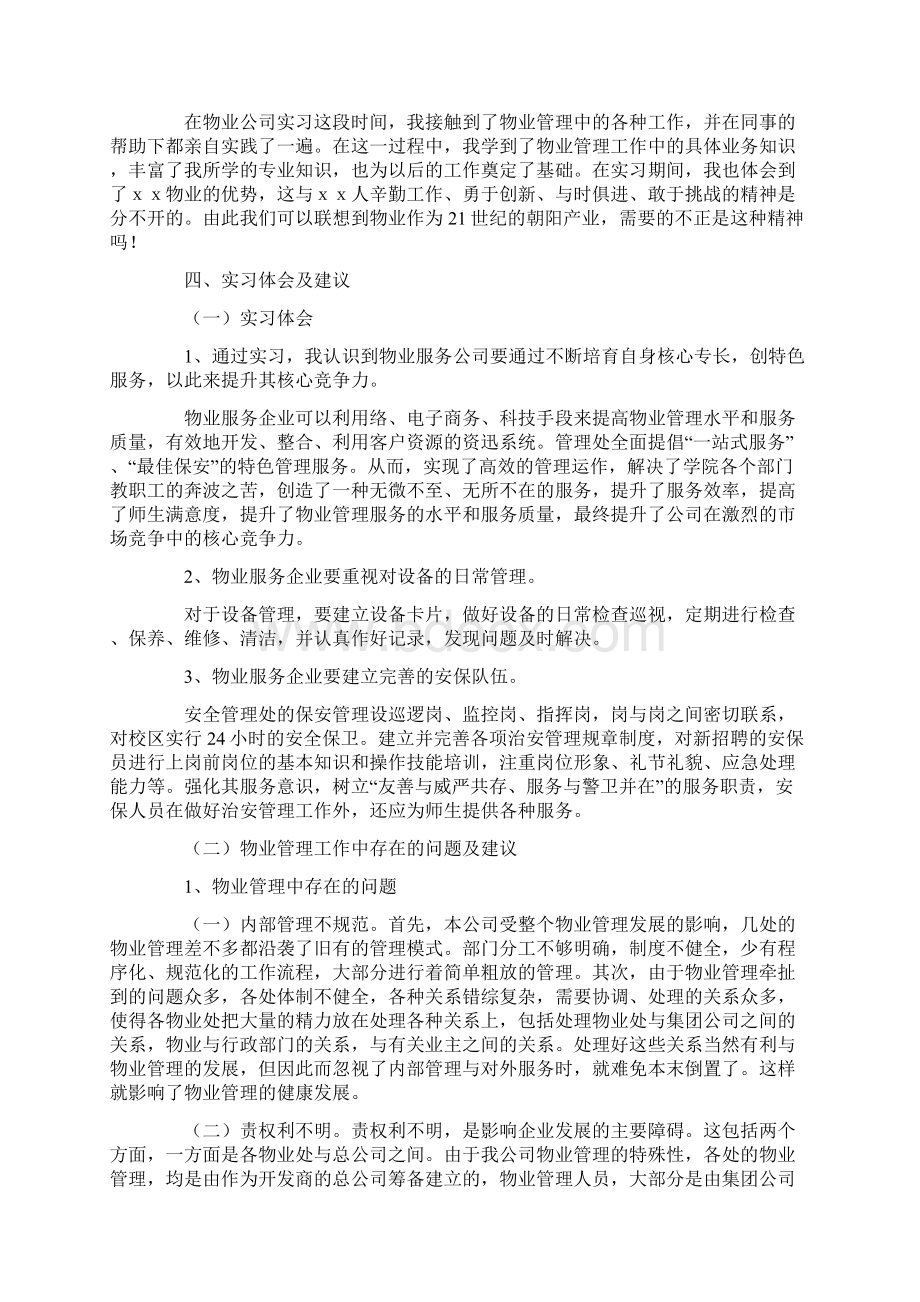 关于工商管理专业实习报告范文集合五篇Word文档格式.docx_第3页