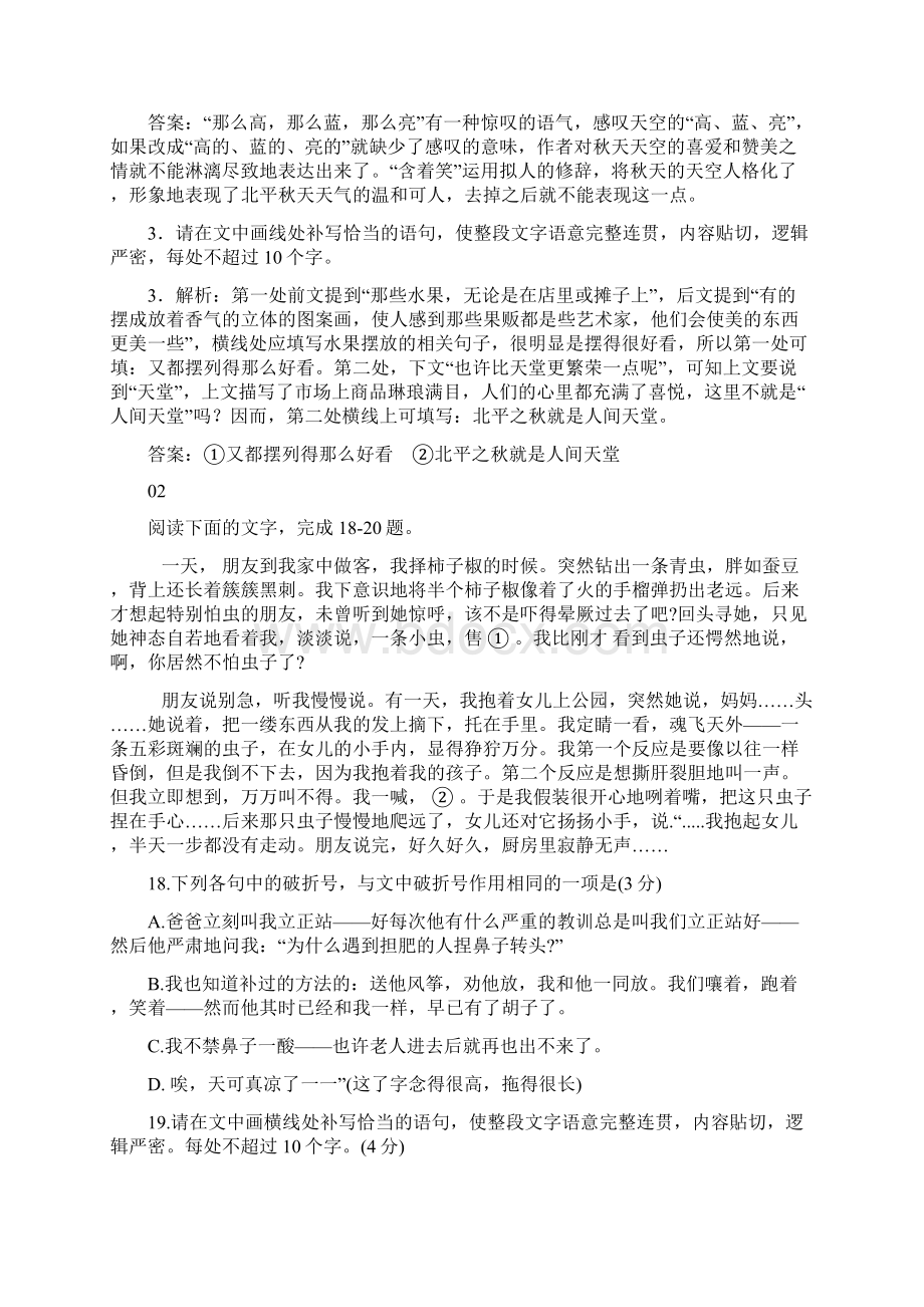 新高考语段新题型大练兵答案与解析文档格式.docx_第2页