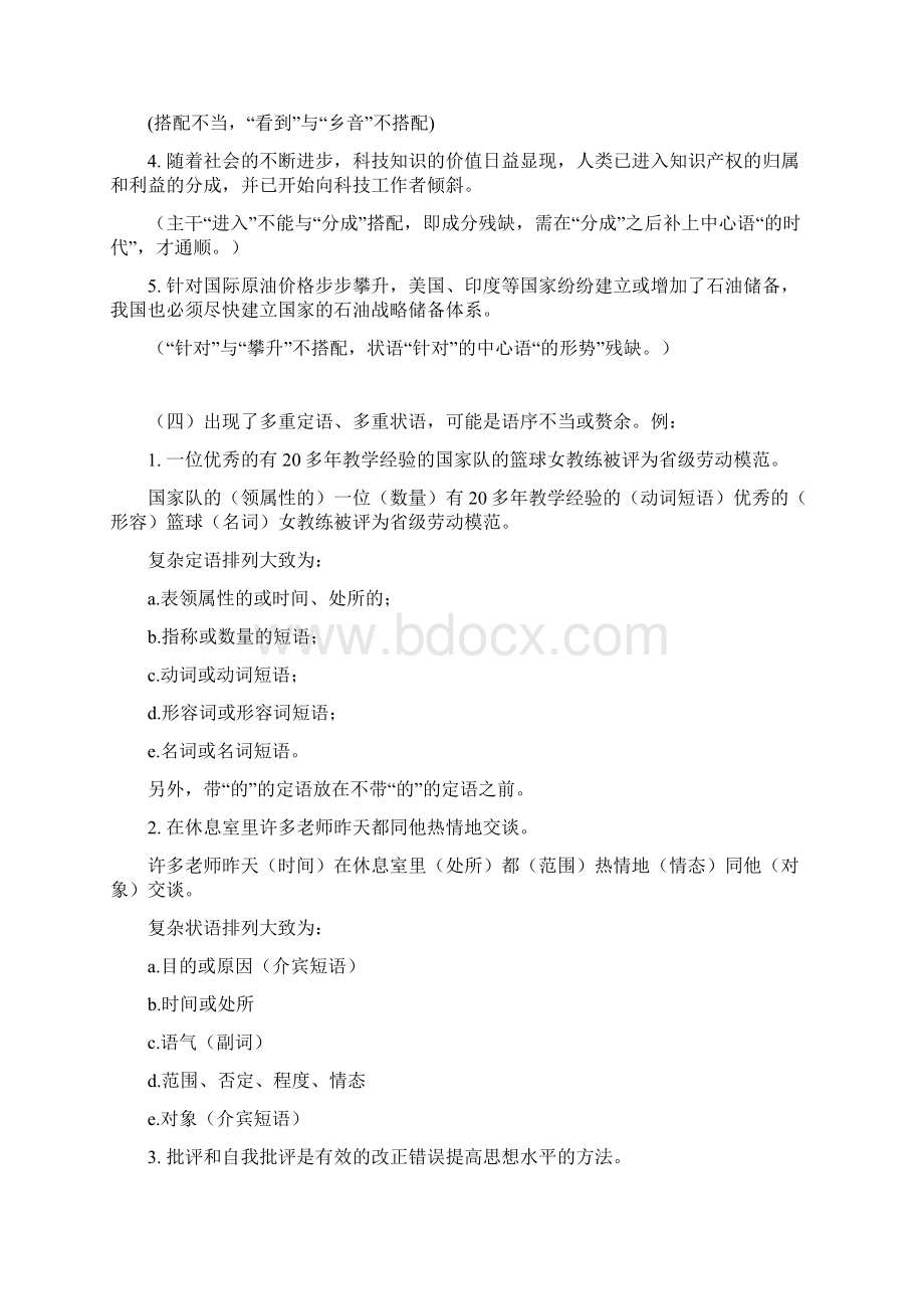 破解高考语文病句题三技巧Word文档下载推荐.docx_第3页