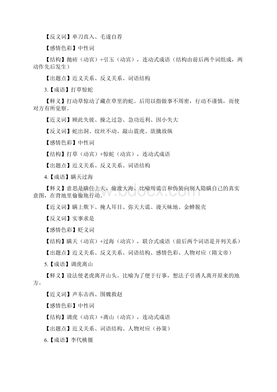 最新精品试题省考类比推理成语三十六计.docx_第2页