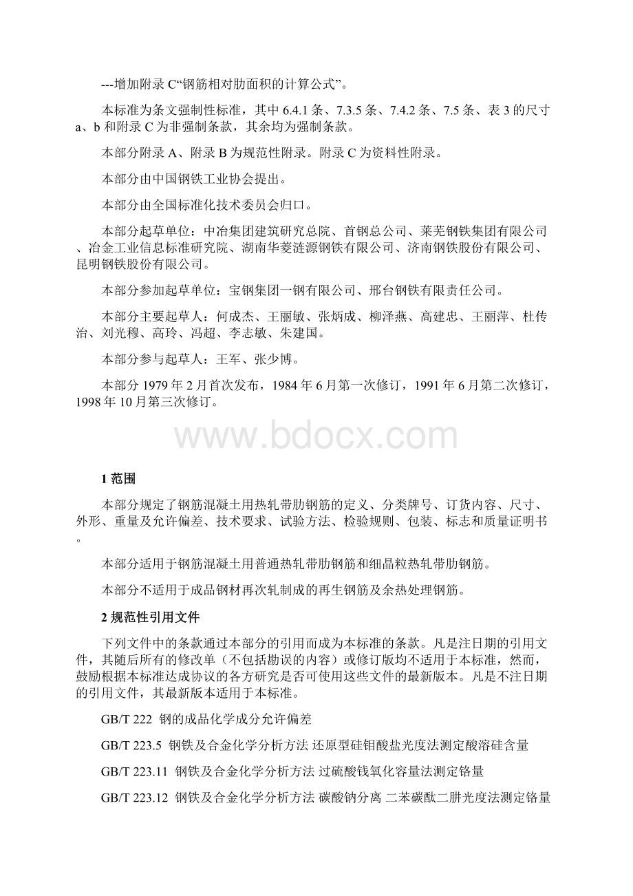 GB14992钢筋混凝土用钢Word文档格式.docx_第2页