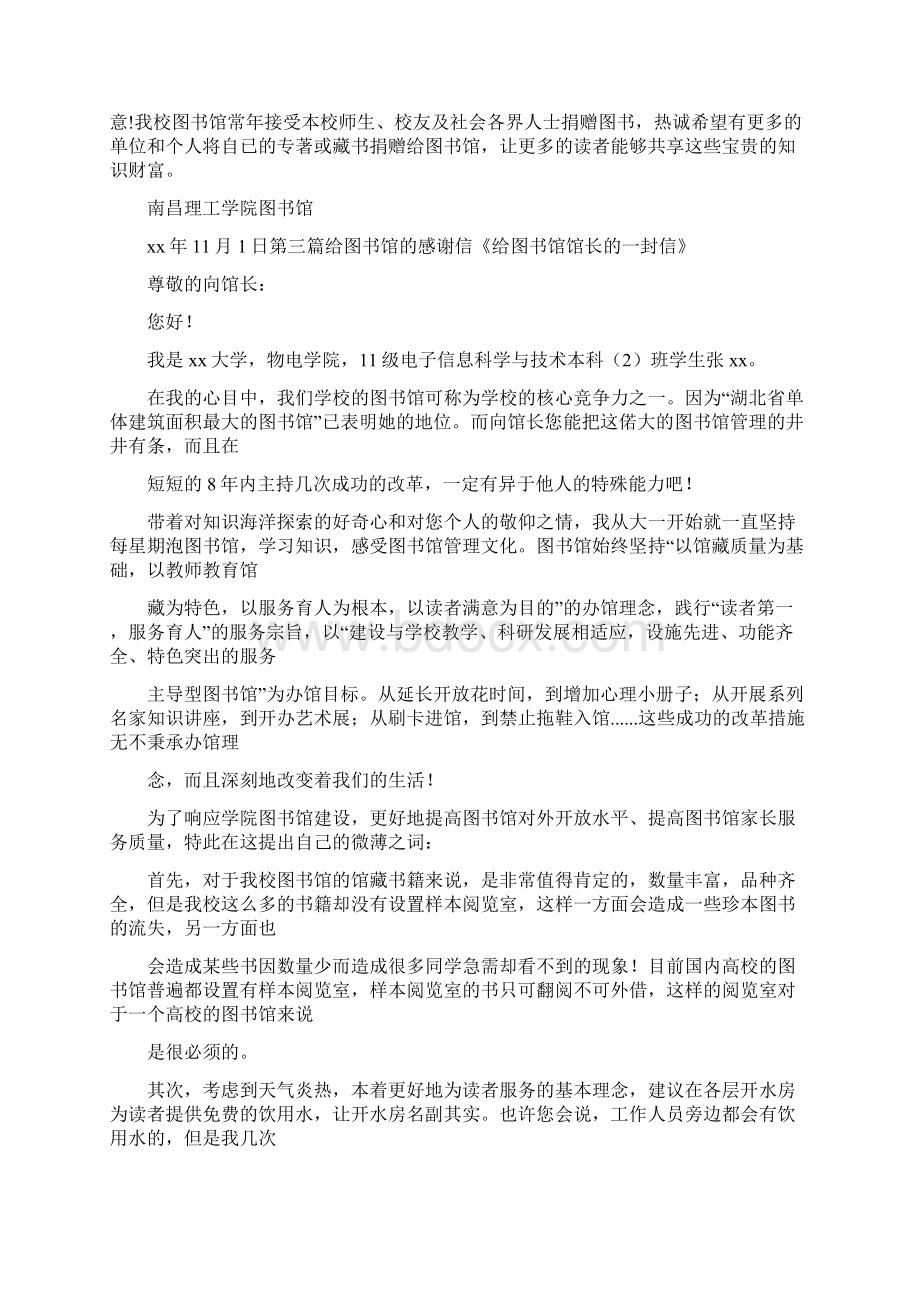 条据书信 给图书馆的感谢信.docx_第2页