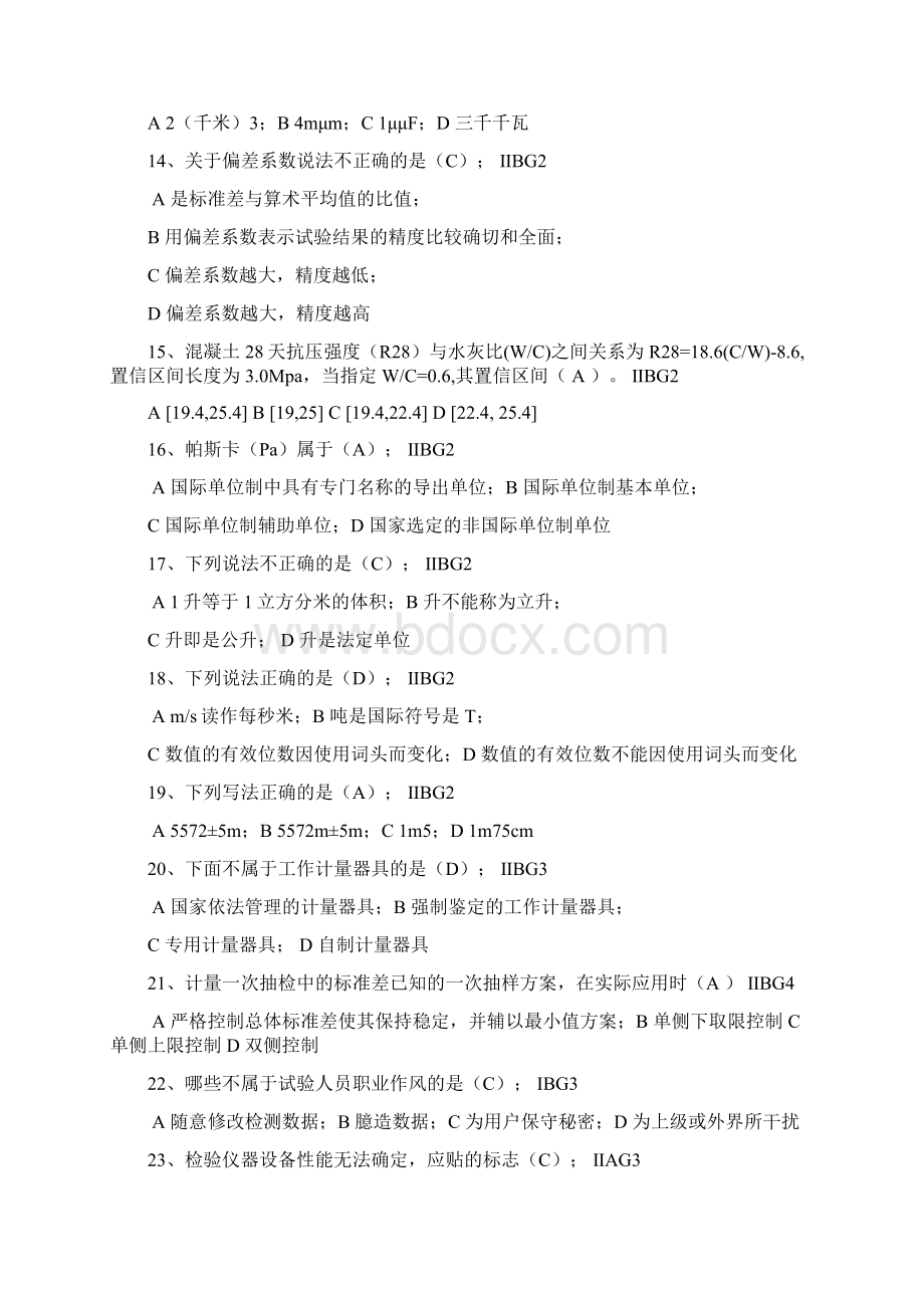 最新公路水运试验检测公共基础试题.docx_第3页