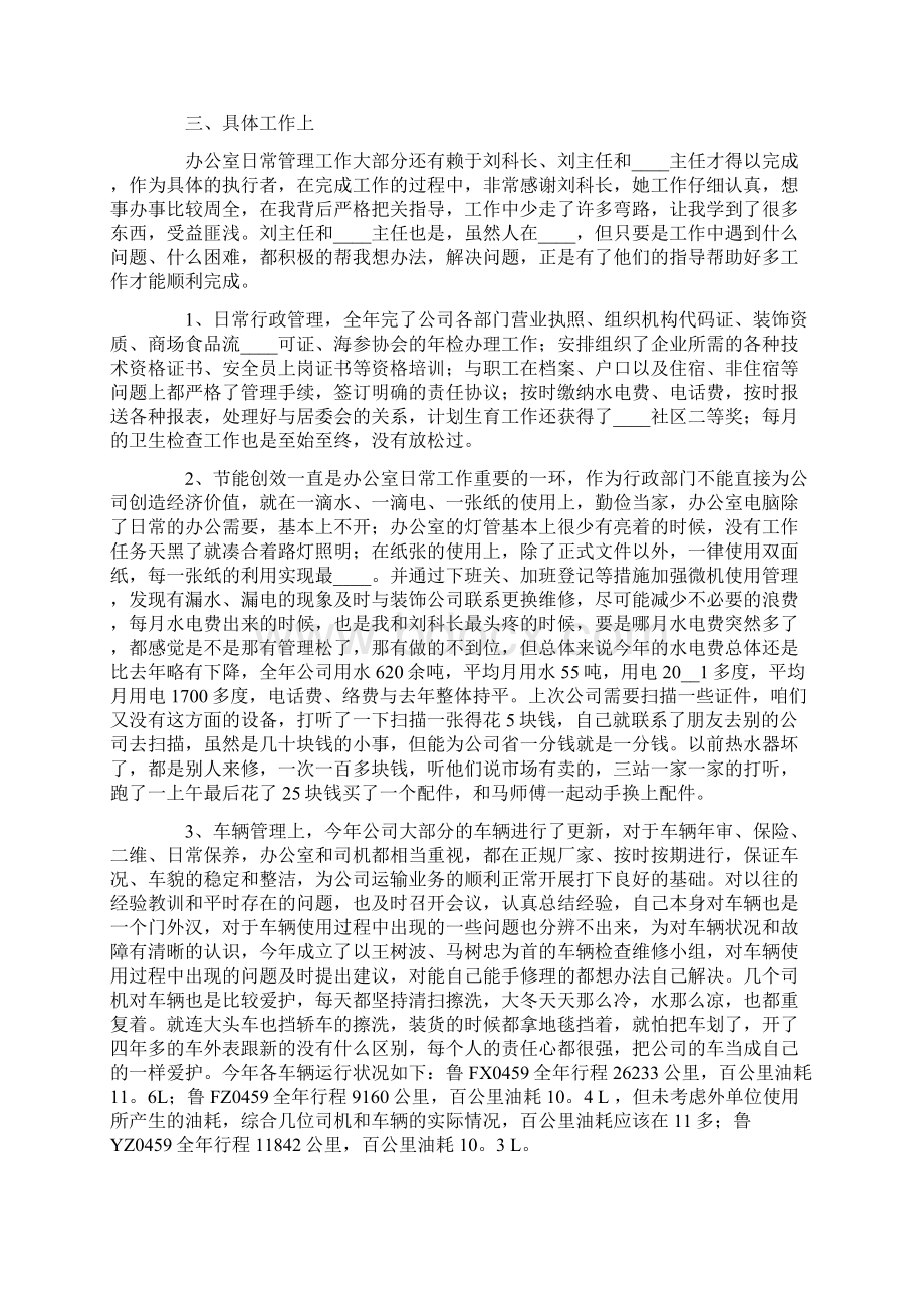 办公室人员述职报告7篇Word下载.docx_第2页