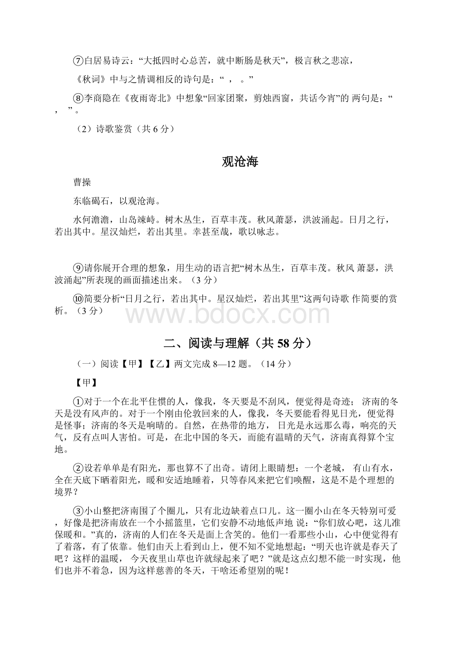 内蒙古鄂尔多斯市鄂托克旗学年七年级上学期期末考试语文试题含答案.docx_第3页