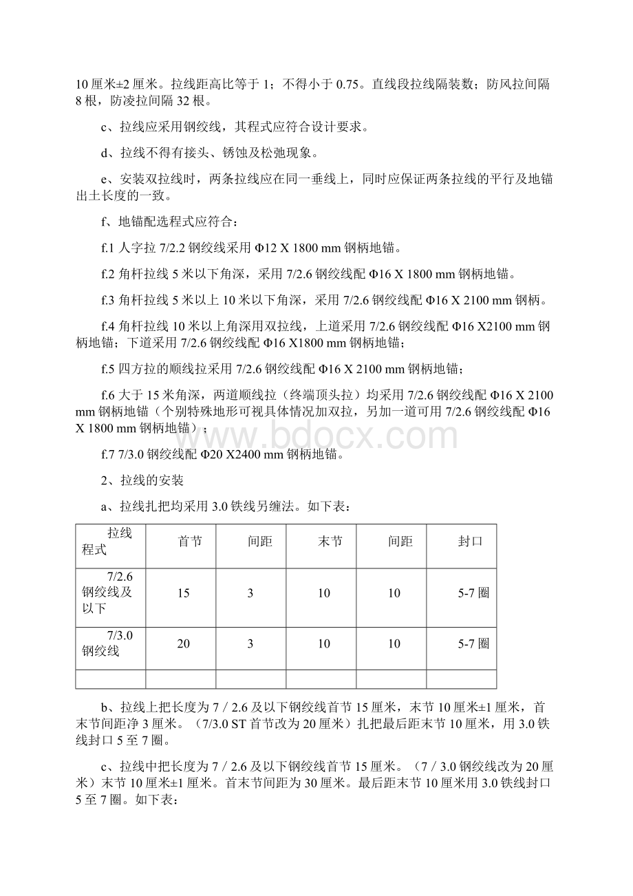 架空线路工程施工及验收技术规范DOC.docx_第3页