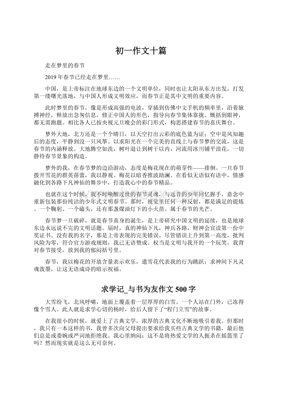 初一作文十篇文档格式.docx_第1页