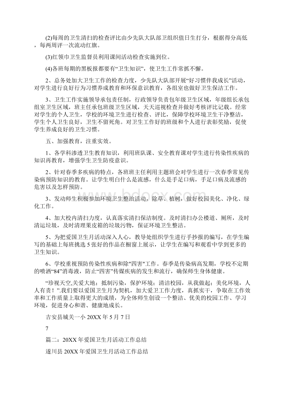 爱国卫生月工作总结.docx_第2页