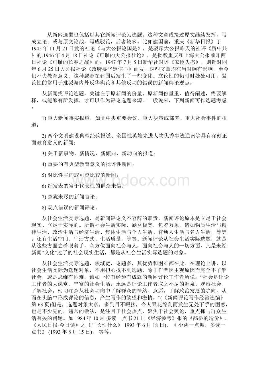 建国以来主流媒体的新闻评论选题法.docx_第3页