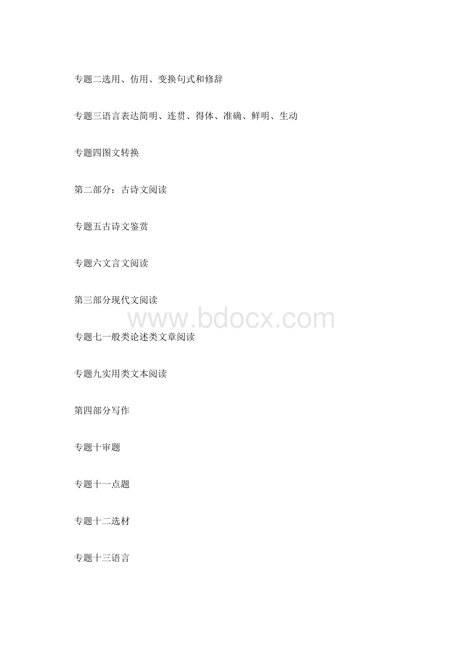 高三语文二轮复习计划3篇.docx_第2页