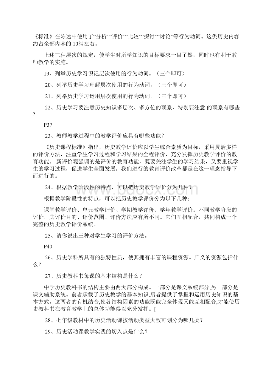 初中历史学科教师素质考试题及参考答案教材教法考试题及参考答案.docx_第3页