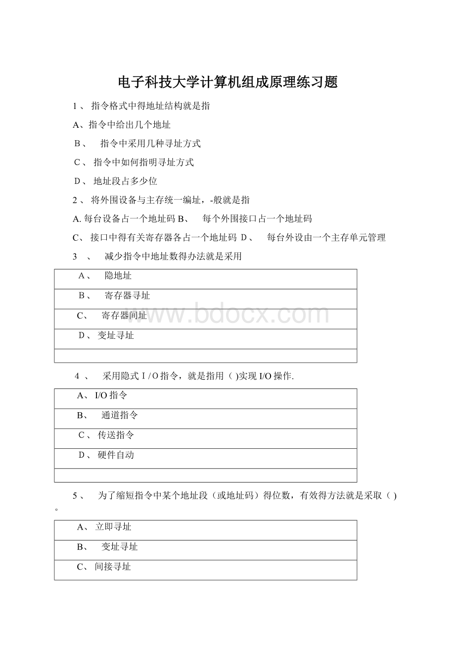 电子科技大学计算机组成原理练习题文档格式.docx