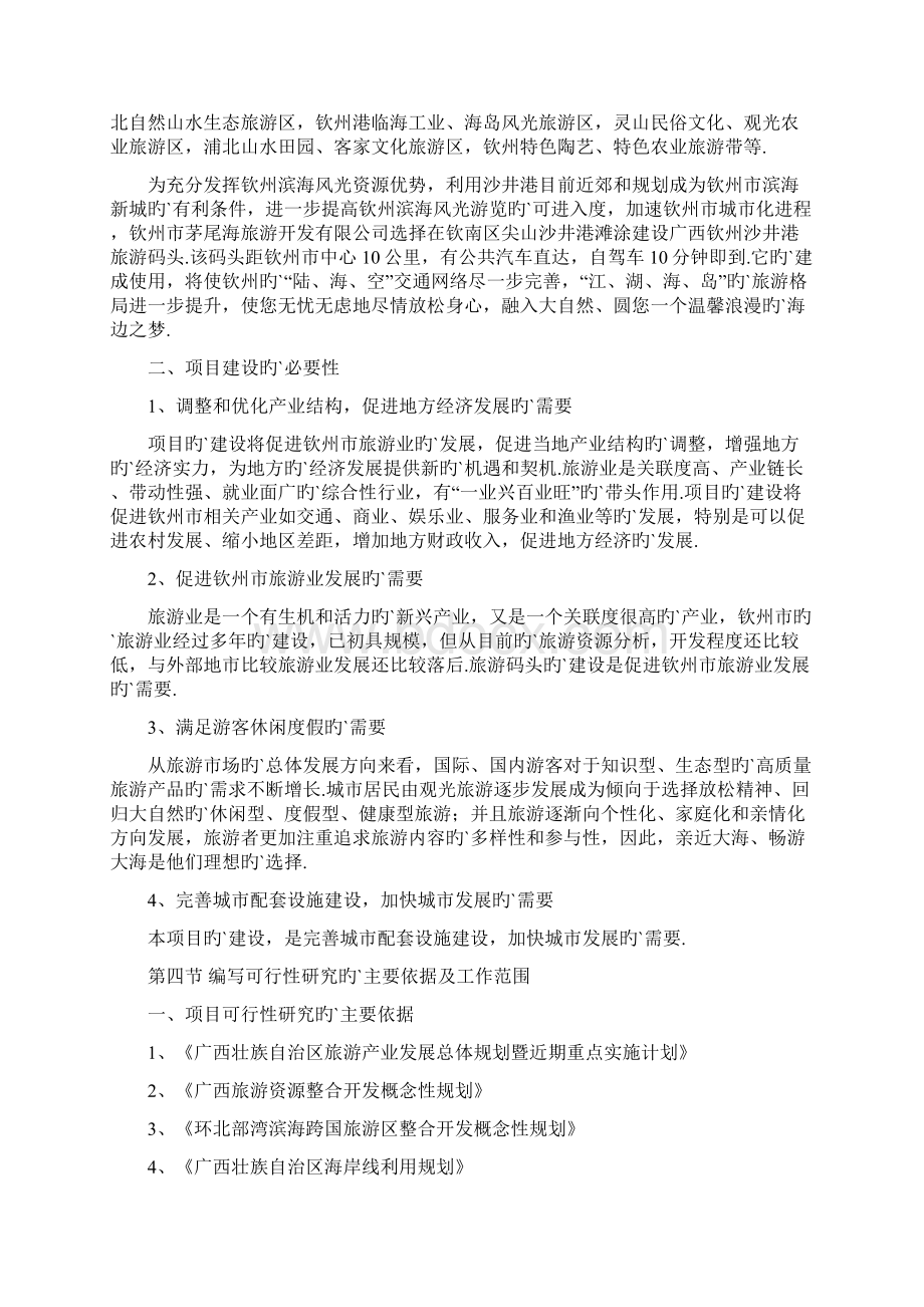 新建港口旅游码头项目商业计划书Word文档下载推荐.docx_第3页