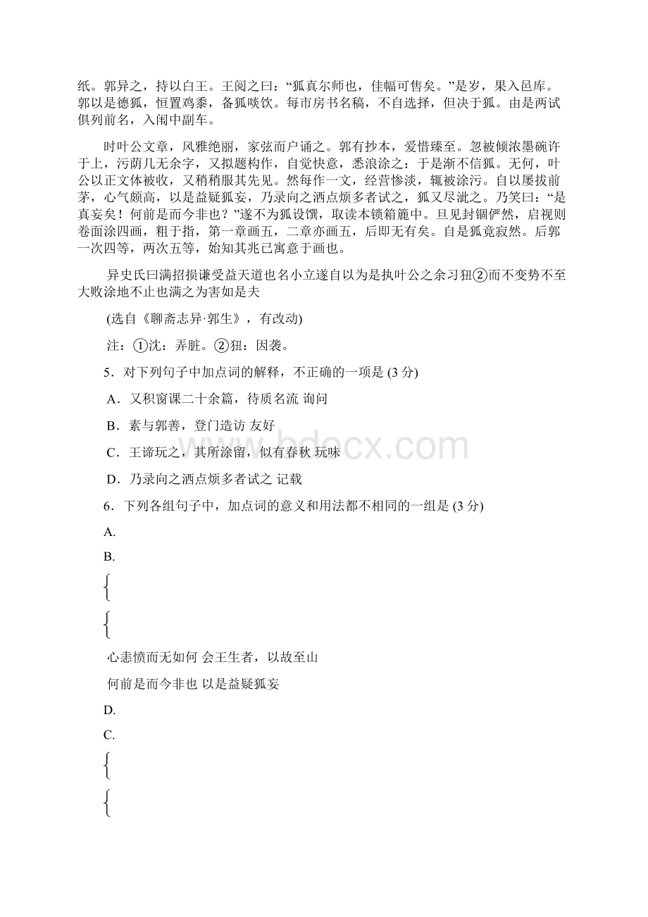 广东省高考历年语文试题集各及详答案十.docx_第3页