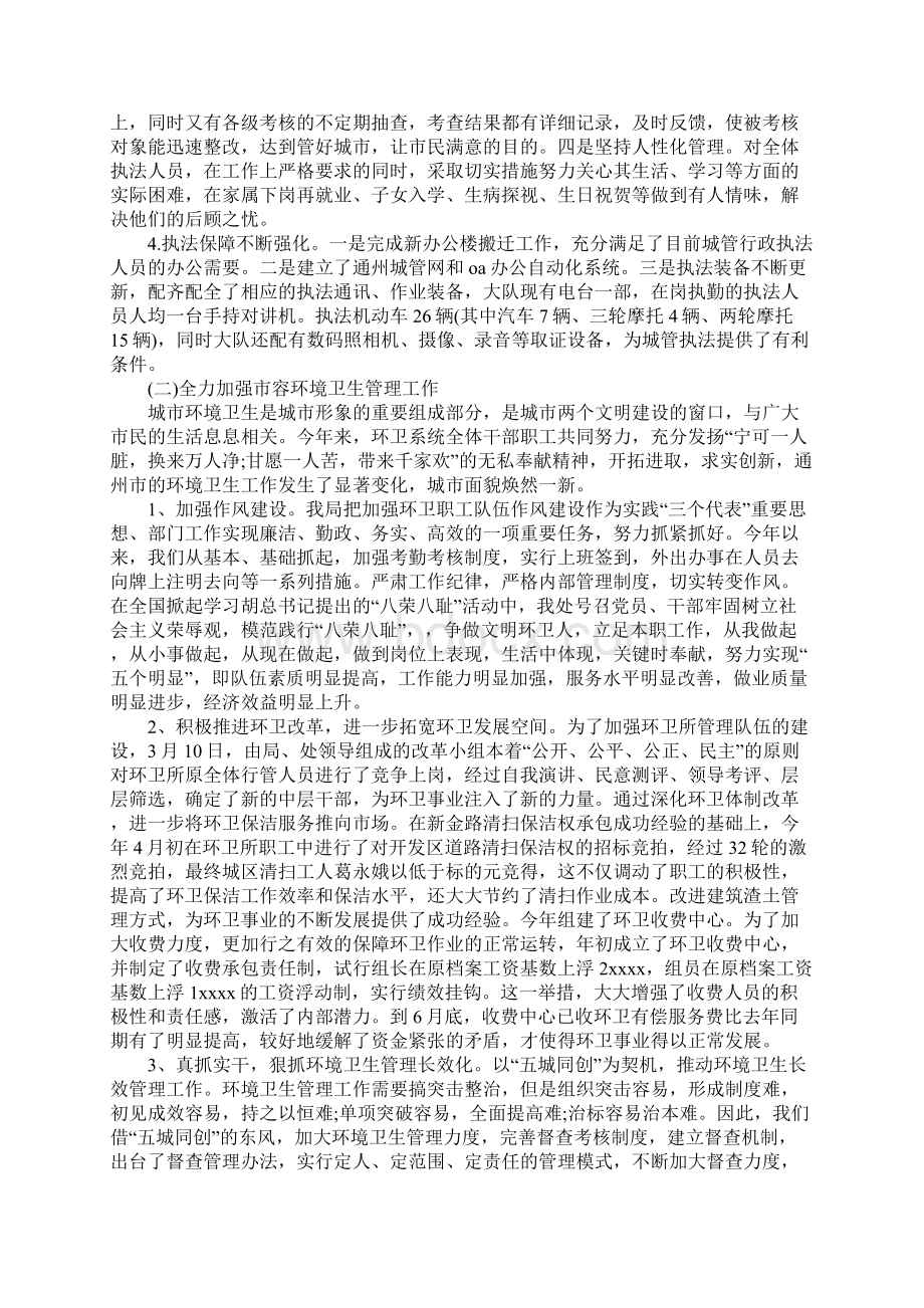 关于城管局个人上半年工作总结.docx_第2页