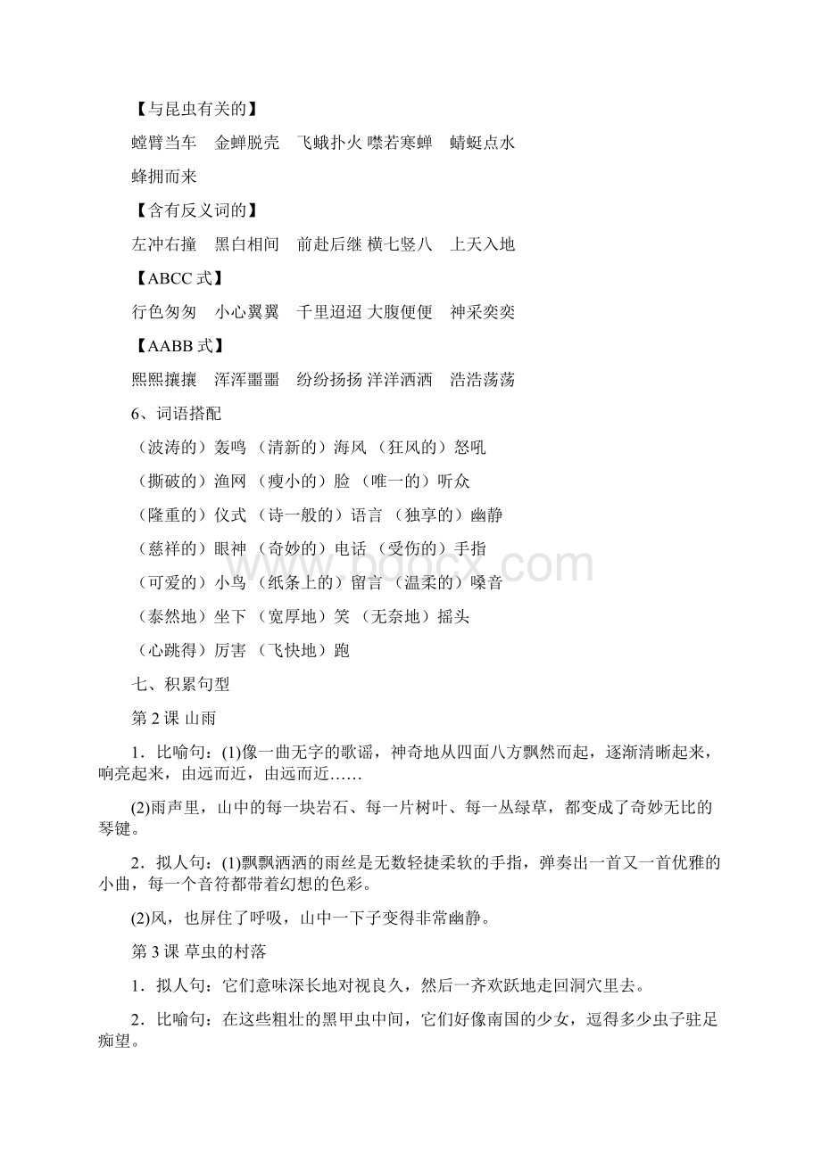 陕西省人教课标版语文六年级上册全册知识点考点归纳整理大全.docx_第3页