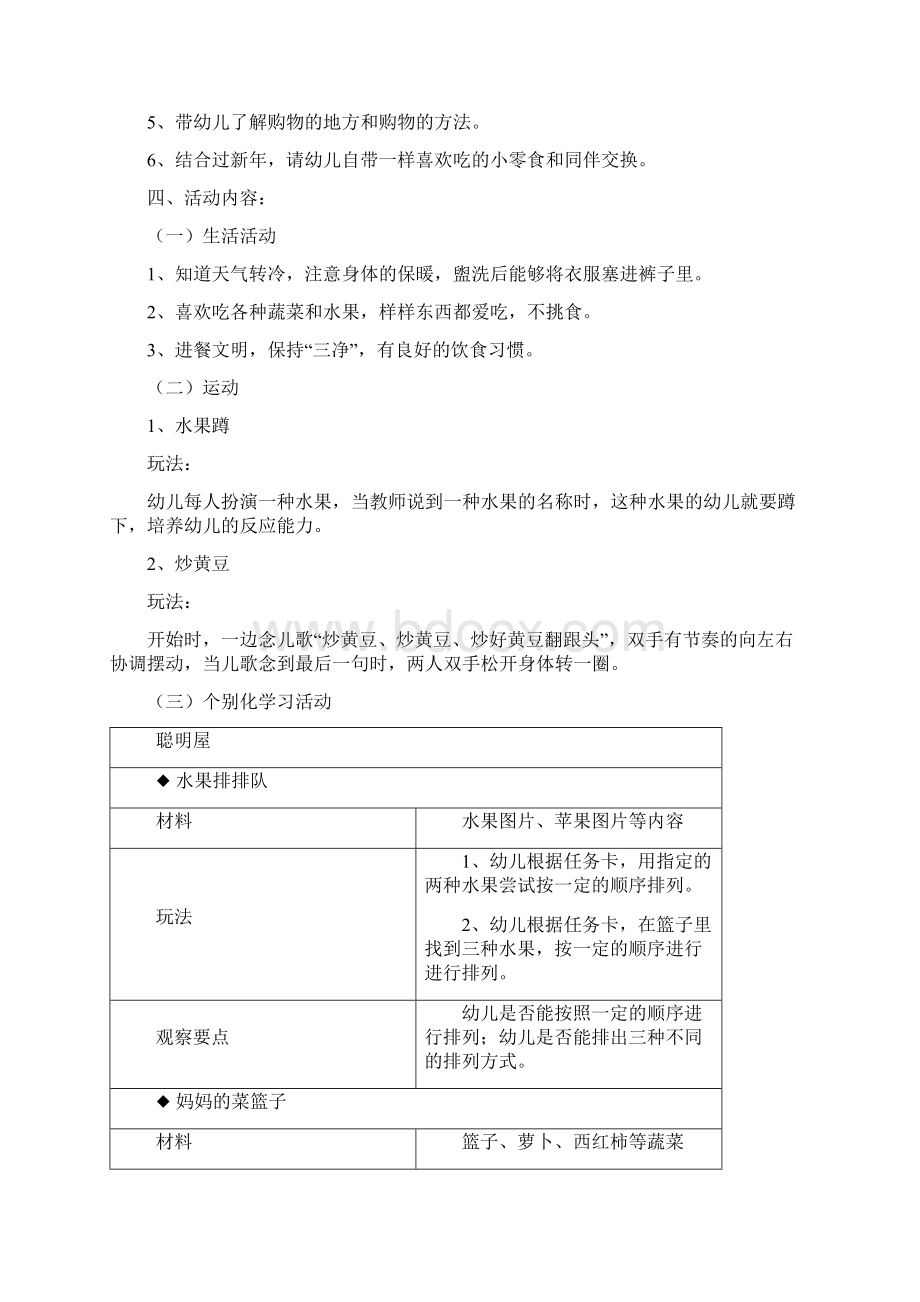 主题整理要求金鹤幼儿园学年网站 http1011219.docx_第2页