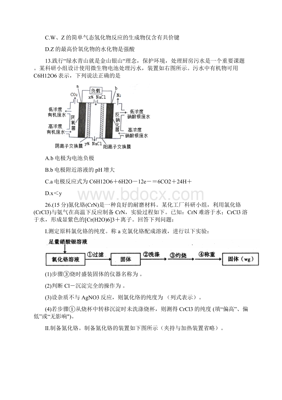 四川省内江市高中届第一次模拟考化学试题及答案内江一模Word版zjWord文件下载.docx_第3页