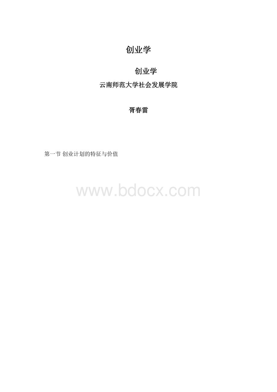 创业学.docx