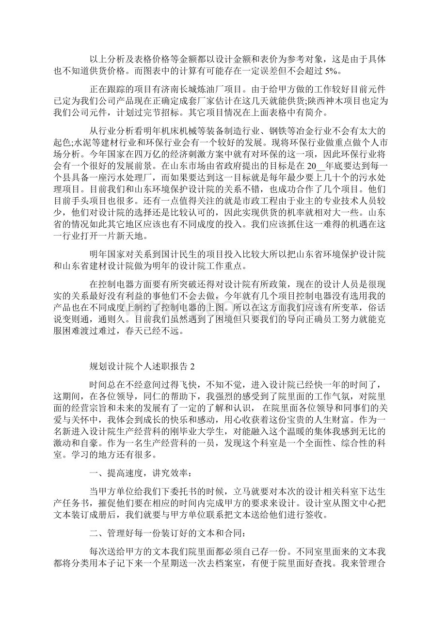 规划设计院个人述职报告Word文档格式.docx_第2页