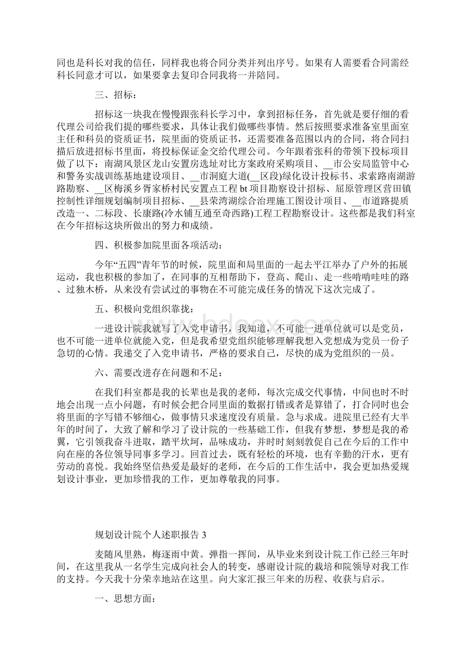 规划设计院个人述职报告.docx_第3页