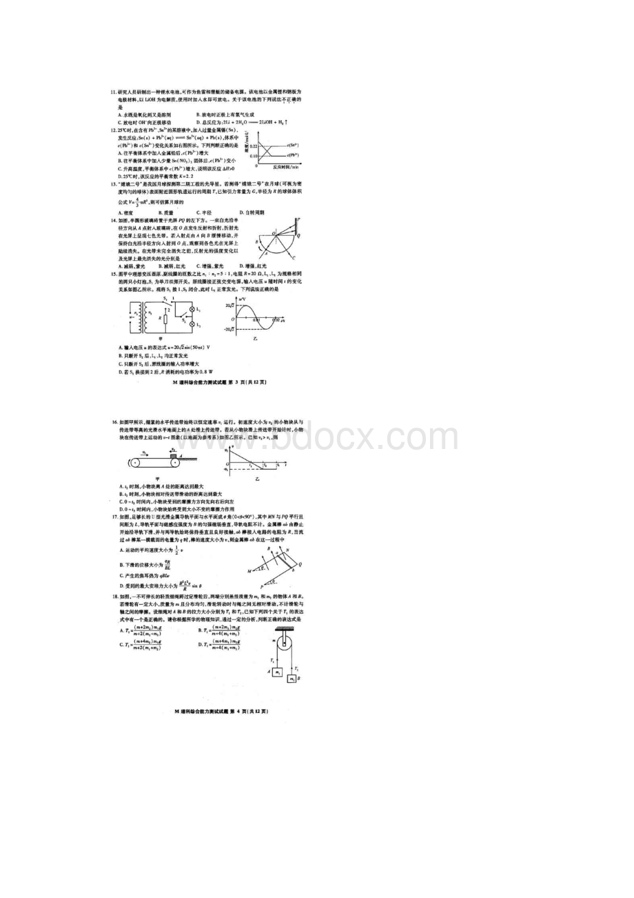 福建省高考理科综合理综及参考答案文档格式.docx_第2页