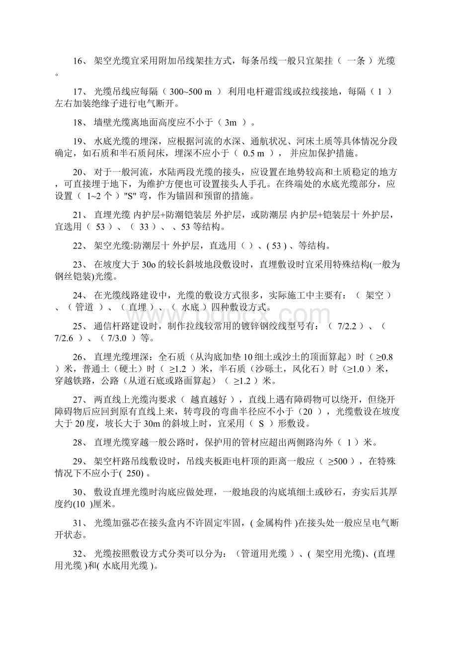 管线勘察设计技术复习题Word文档格式.docx_第2页