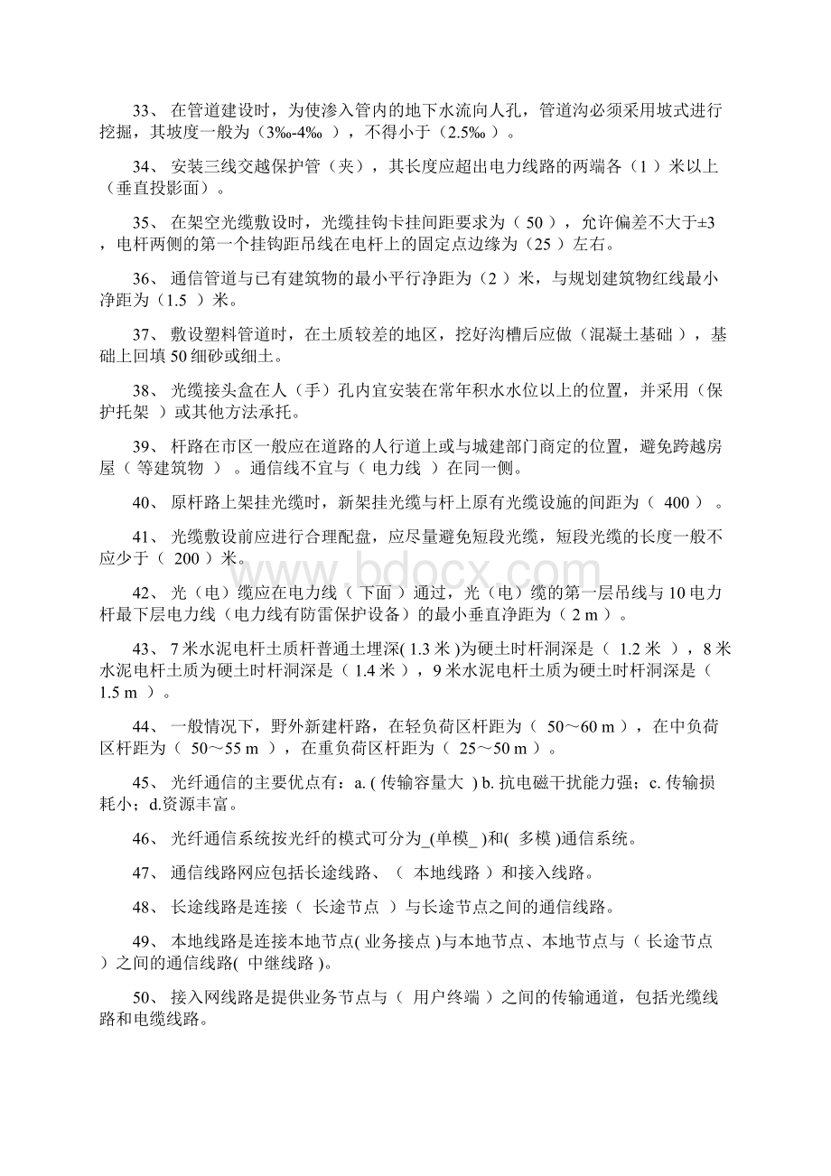 管线勘察设计技术复习题Word文档格式.docx_第3页