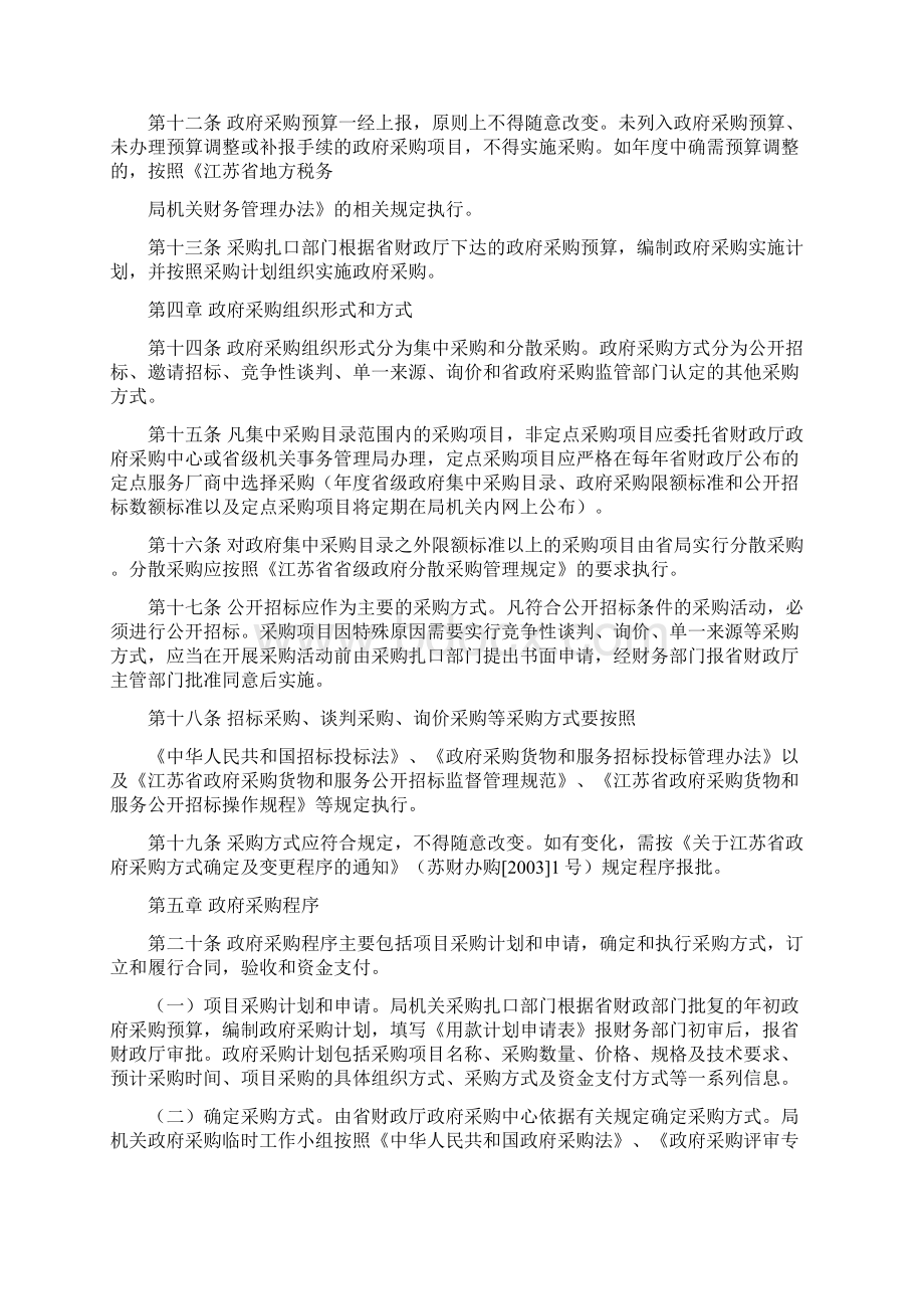 采购管理采购办法Word文件下载.docx_第3页