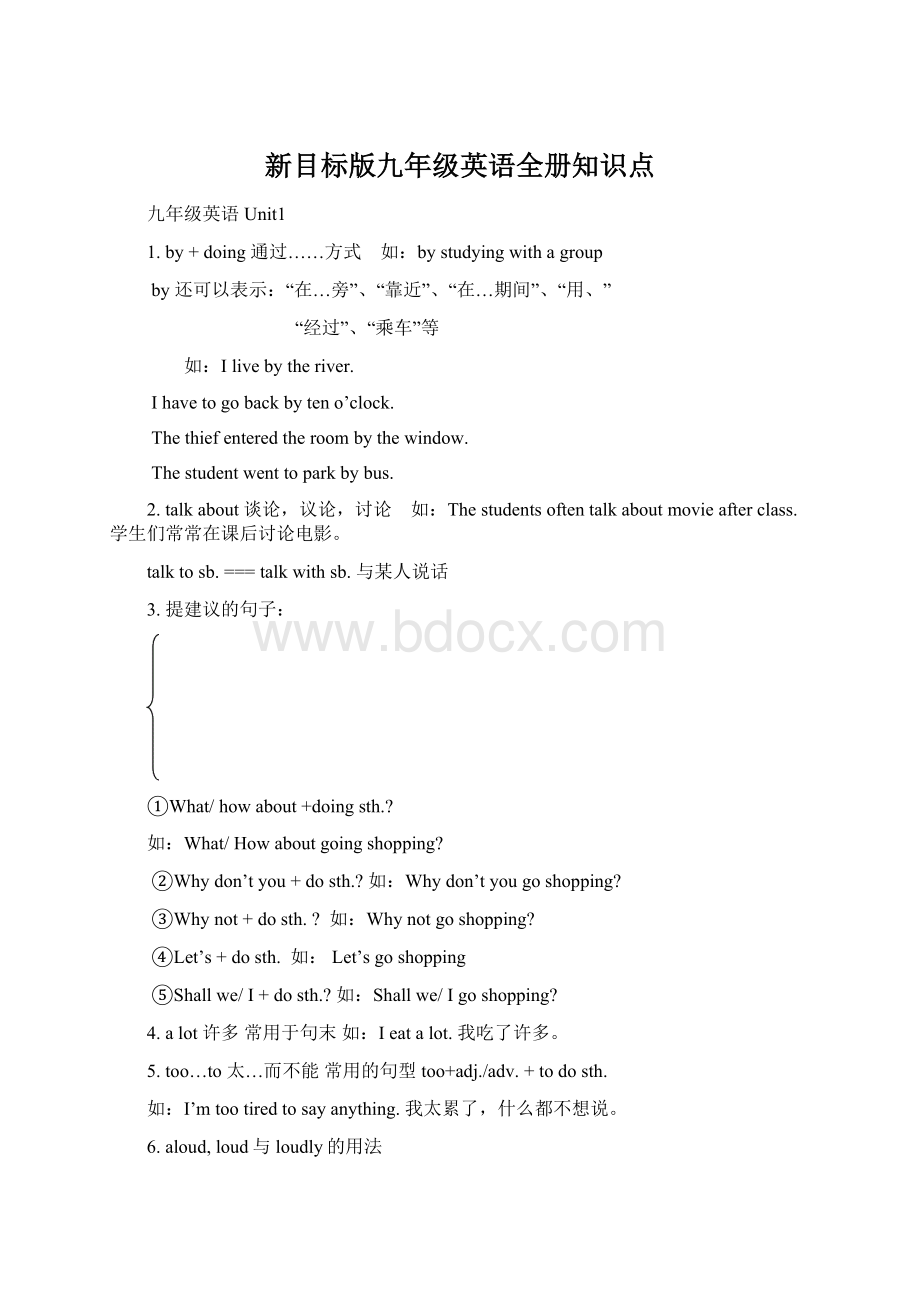 新目标版九年级英语全册知识点.docx