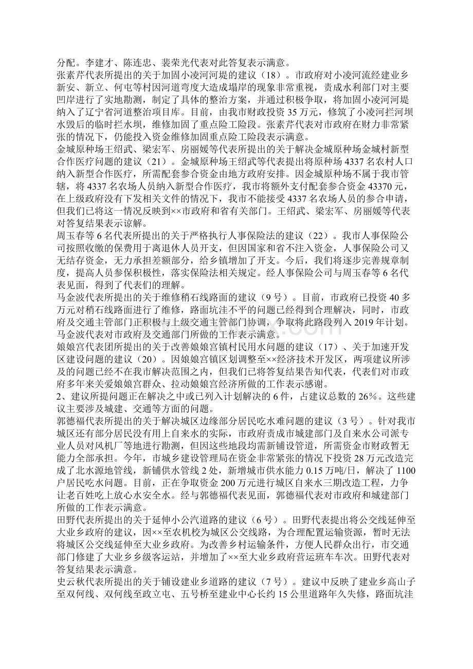 市人大批评和意见情况的报告Word文档格式.docx_第3页