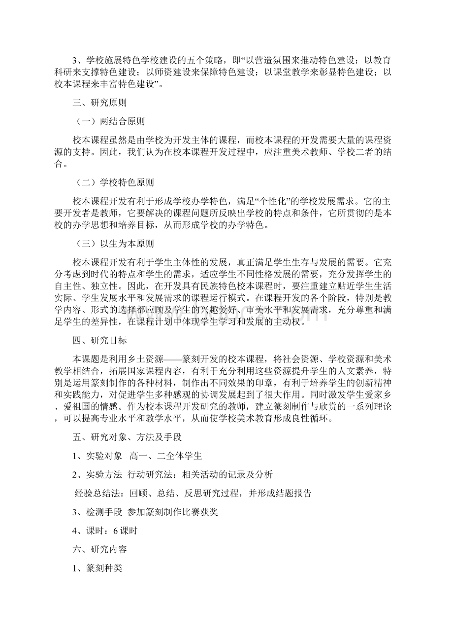 高中美术校本课程篆刻.docx_第2页