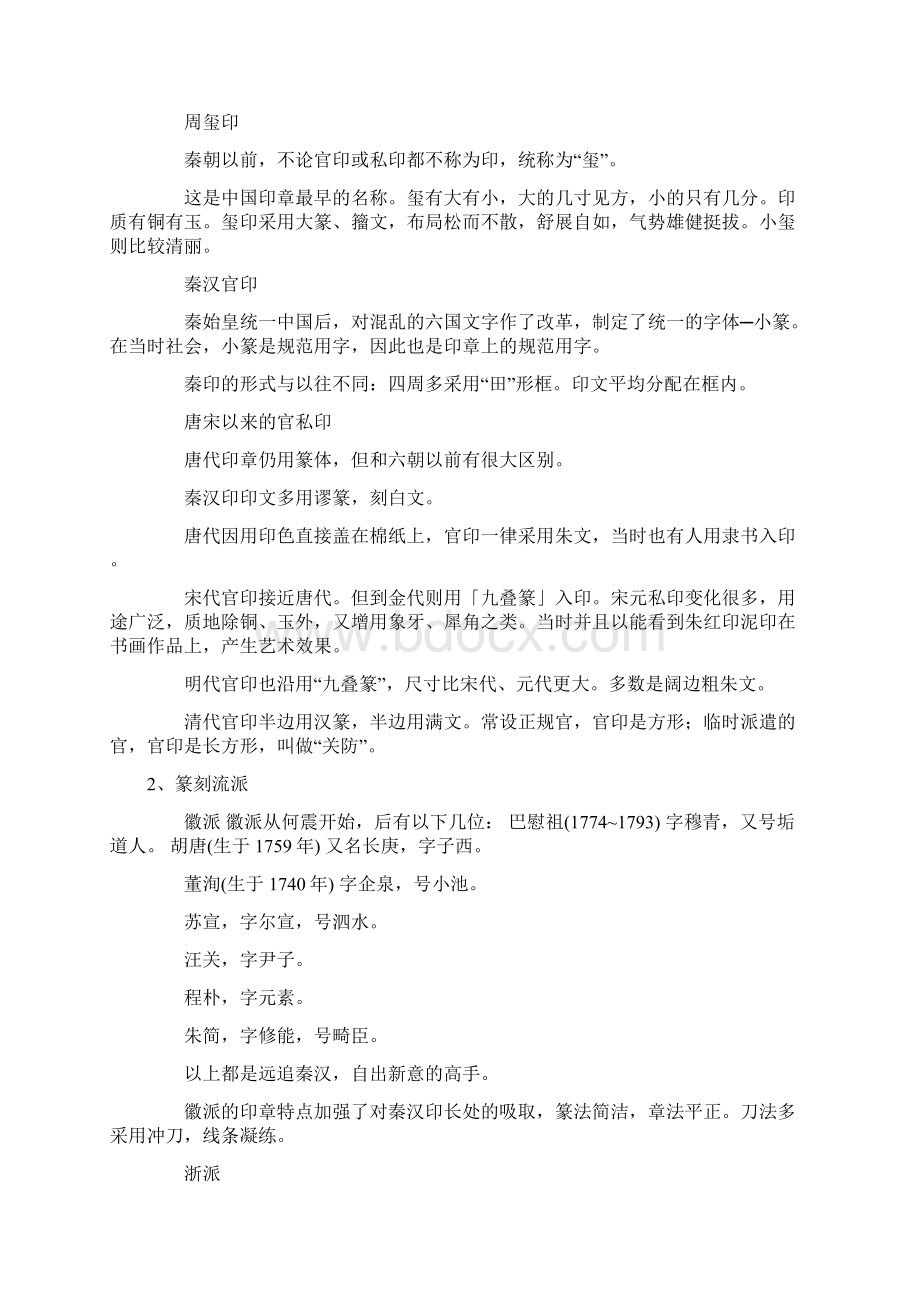 高中美术校本课程篆刻.docx_第3页