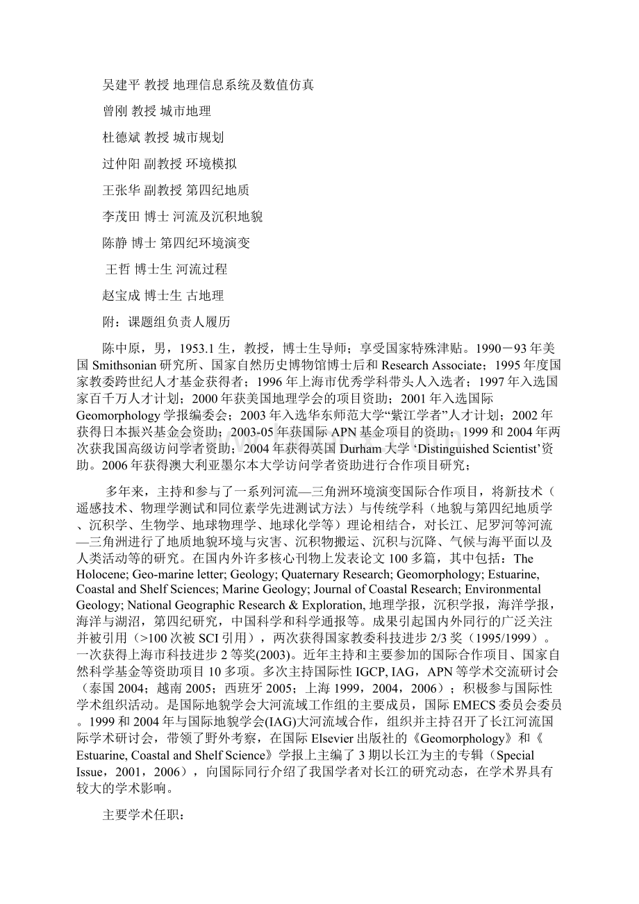 崇明岛国家地质公园发展规划大纲Word格式文档下载.docx_第3页