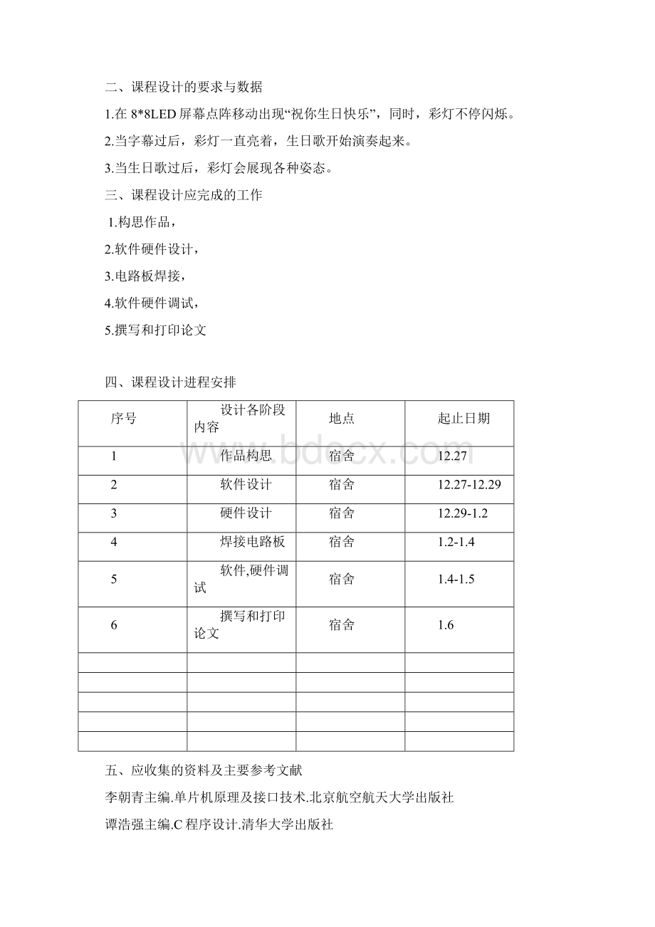 多功能生日音乐盒设计Word文档下载推荐.docx_第2页