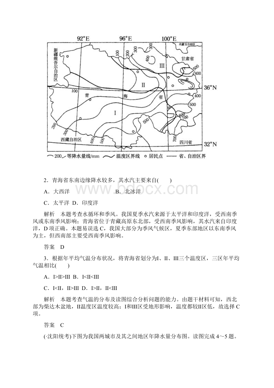 届高考地理二轮复习专题训练 15Word格式文档下载.docx_第2页