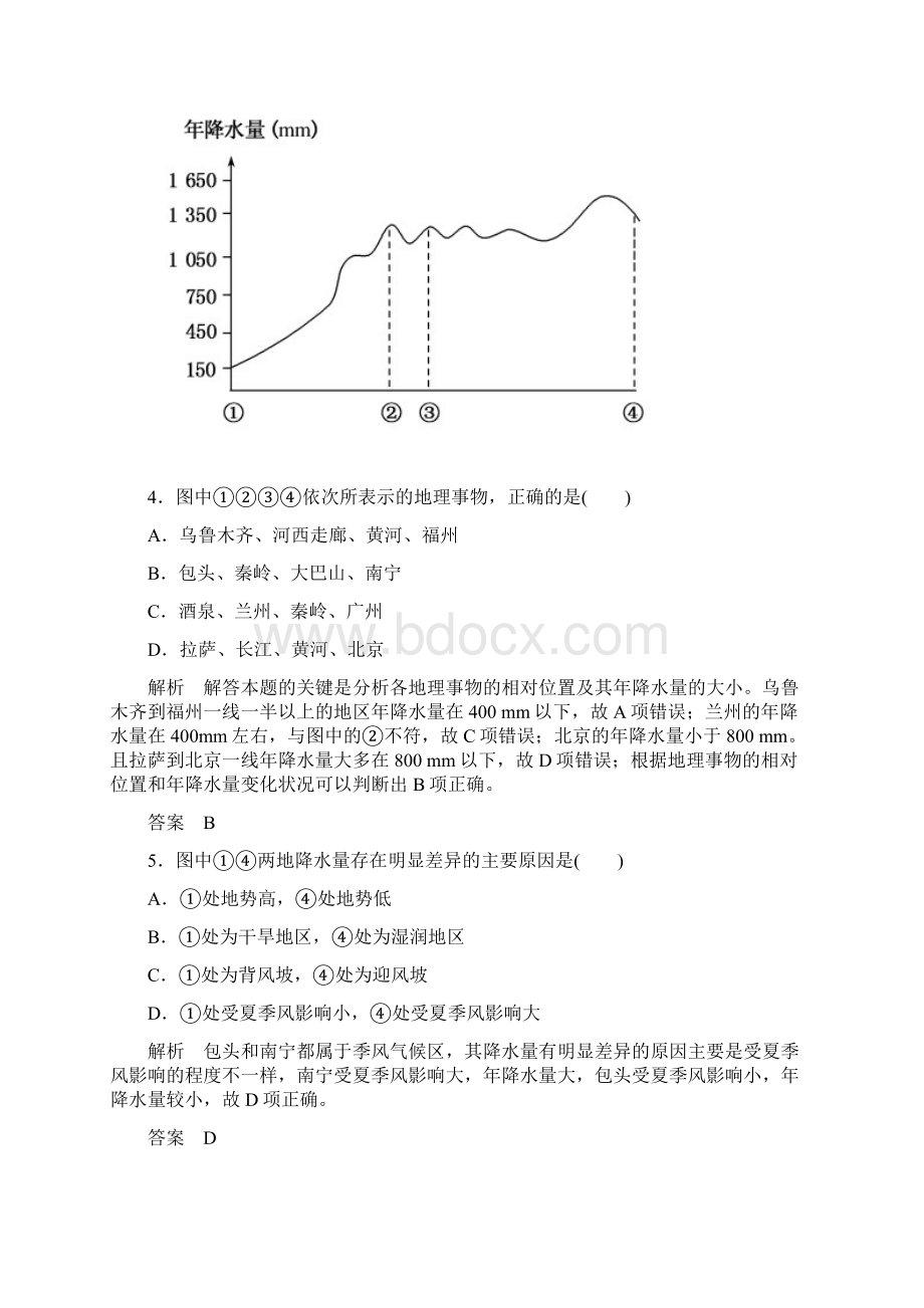 届高考地理二轮复习专题训练 15Word格式文档下载.docx_第3页