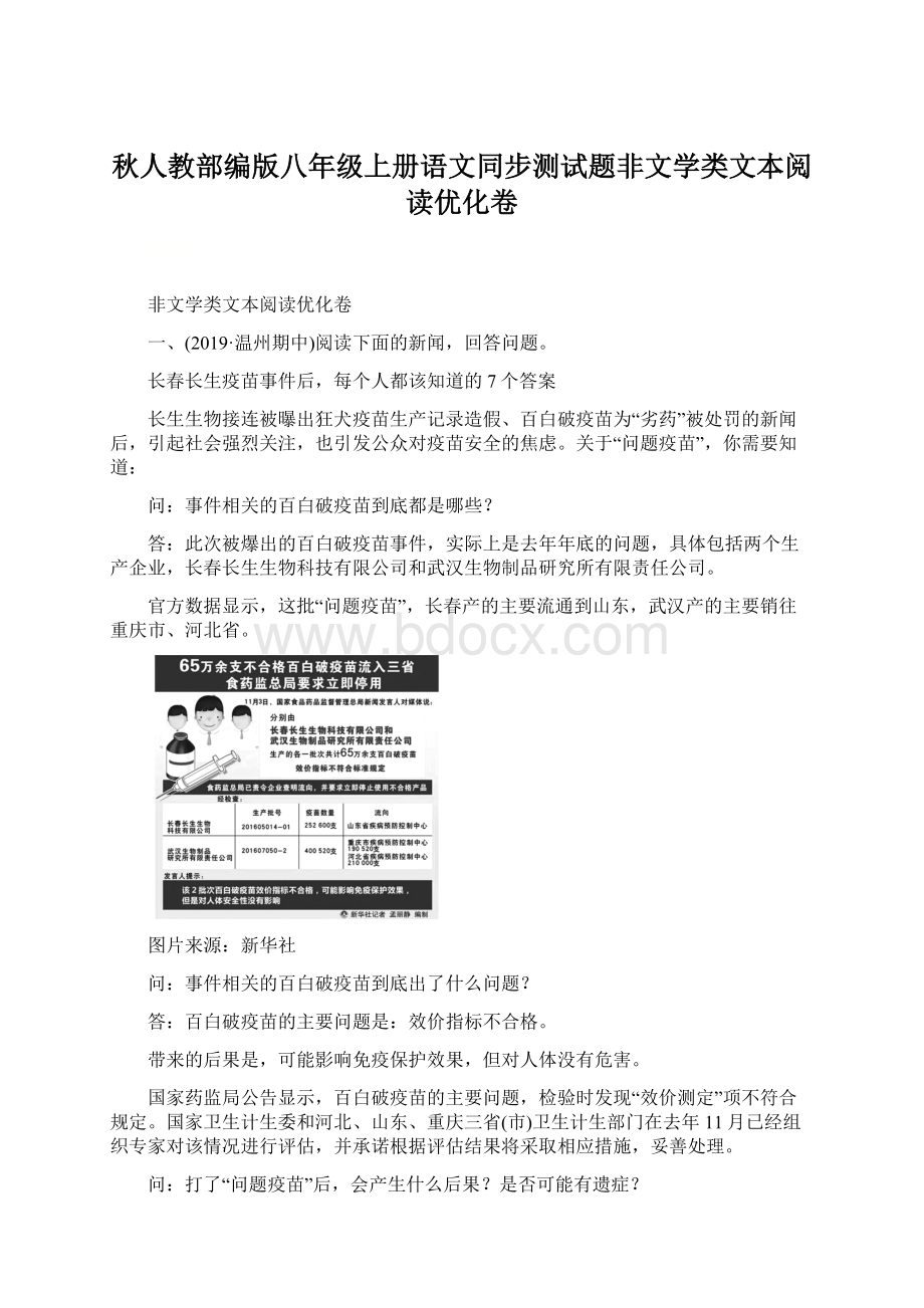 秋人教部编版八年级上册语文同步测试题非文学类文本阅读优化卷Word文档格式.docx