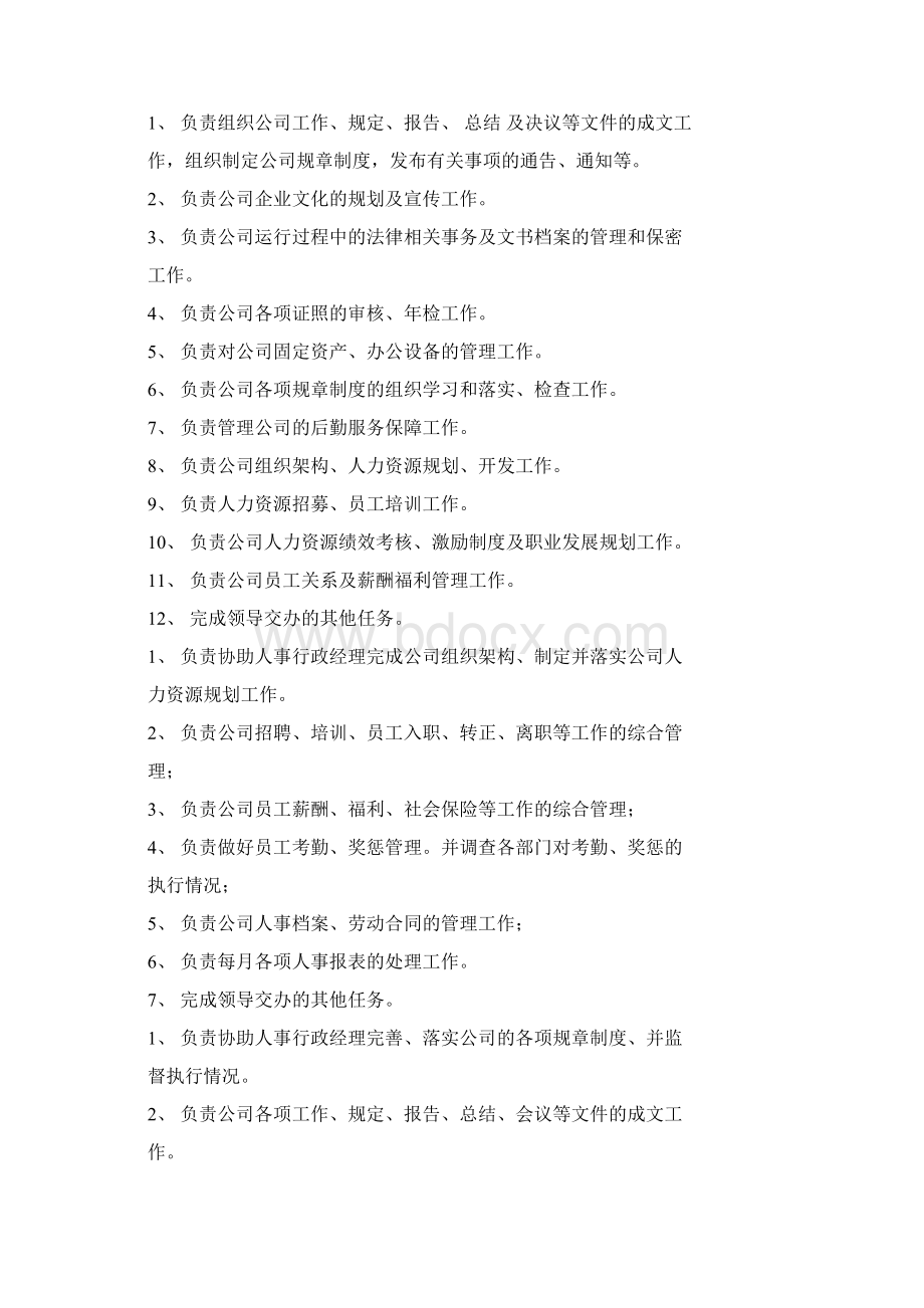 推荐长安4s店汽车行政日常工作内容明细表实用word文档 11页.docx_第2页