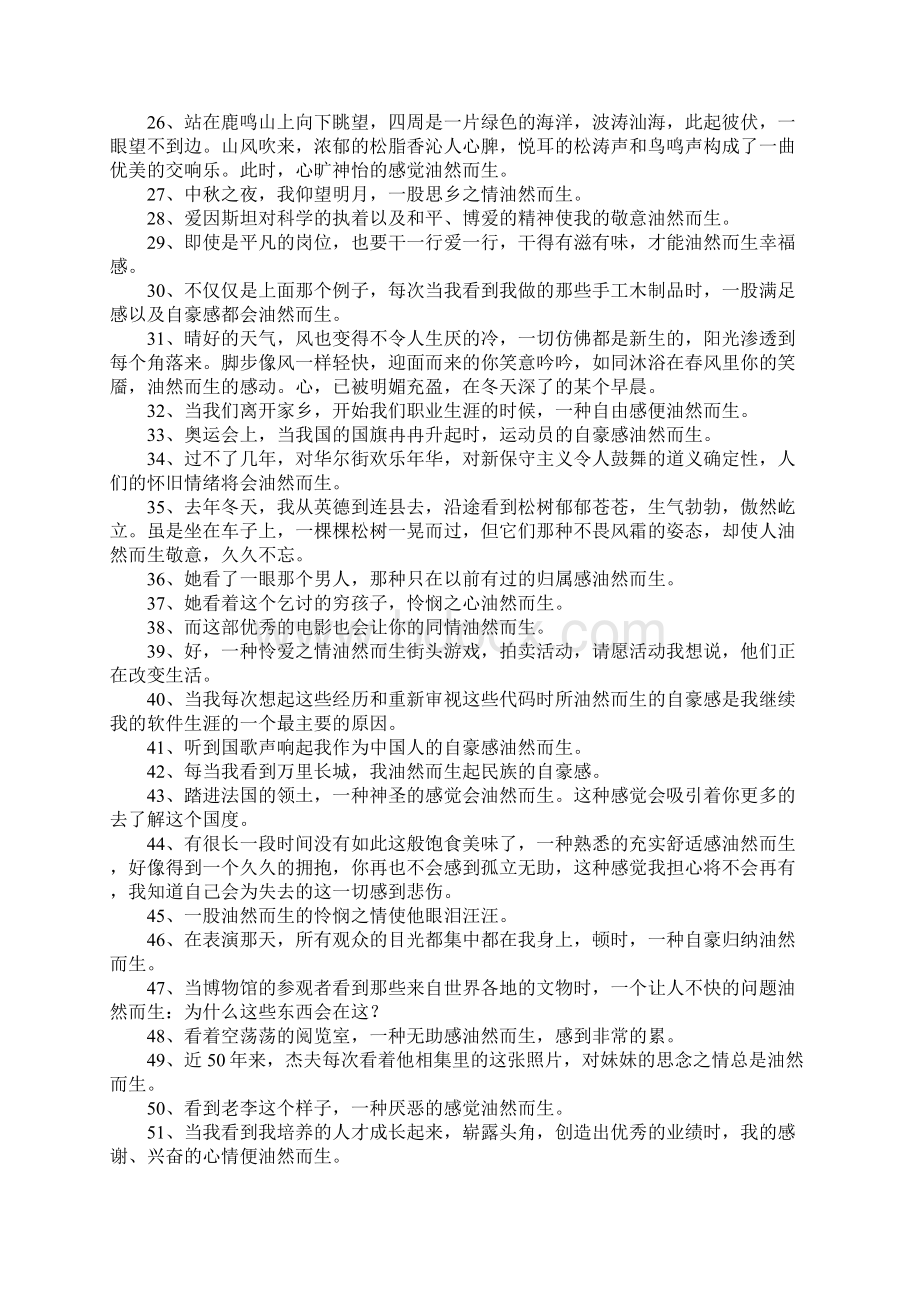 油然而生的意思Word文件下载.docx_第2页