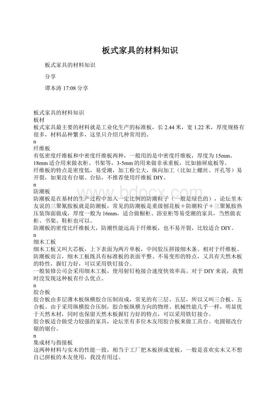 板式家具的材料知识.docx