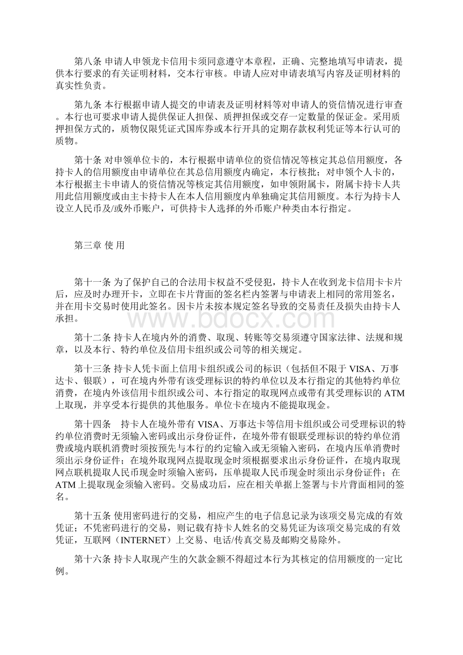 中国建设银行龙卡信用卡章程.docx_第3页