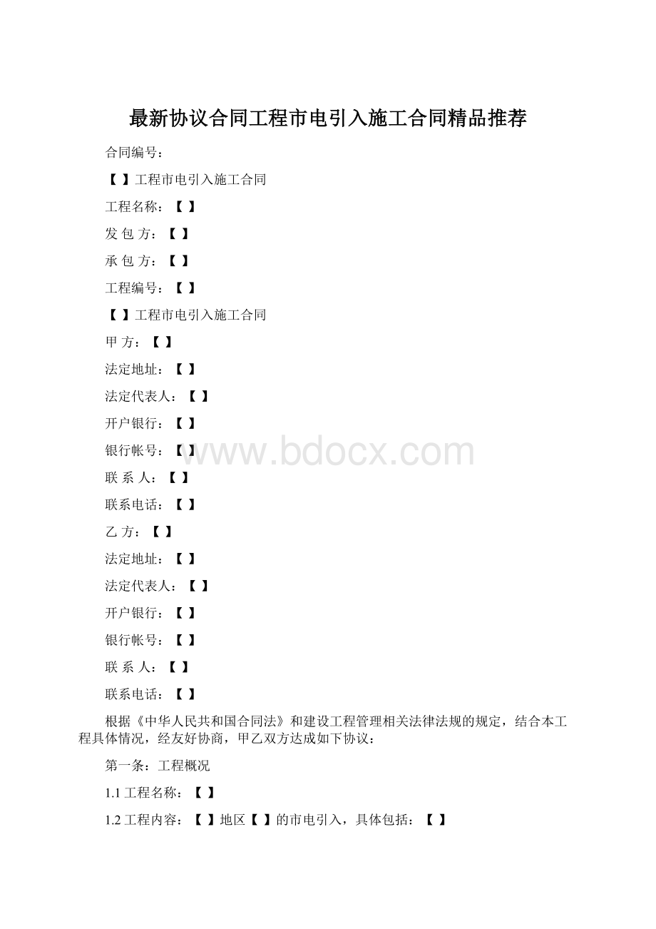 最新协议合同工程市电引入施工合同精品推荐.docx