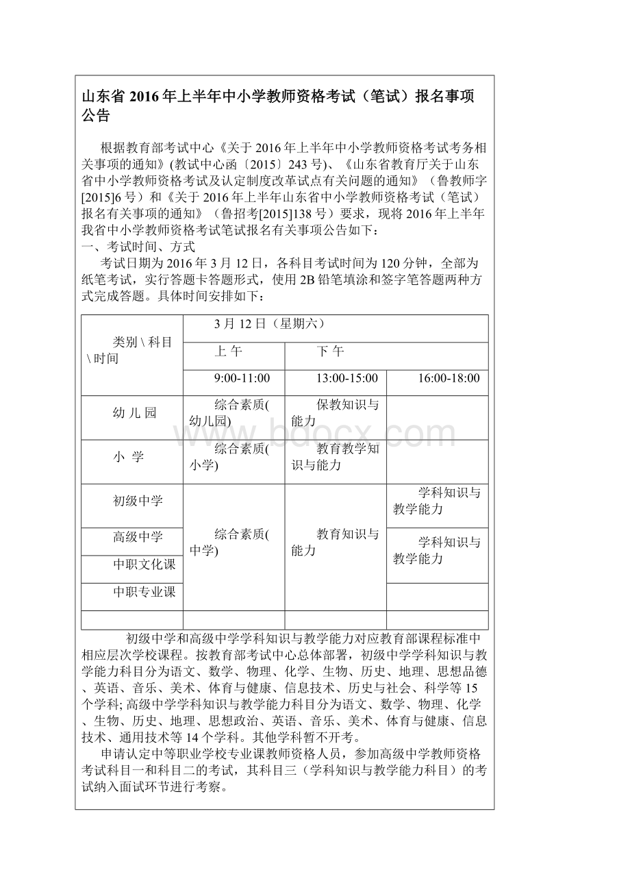 山东上半年中小学教师资格考试Word文档下载推荐.docx_第2页