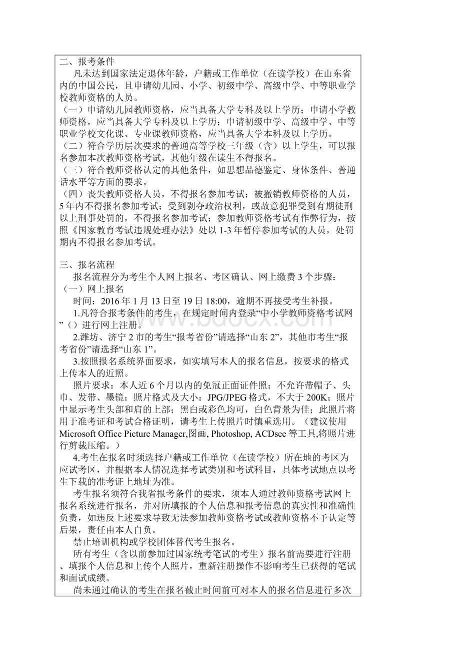 山东上半年中小学教师资格考试Word文档下载推荐.docx_第3页