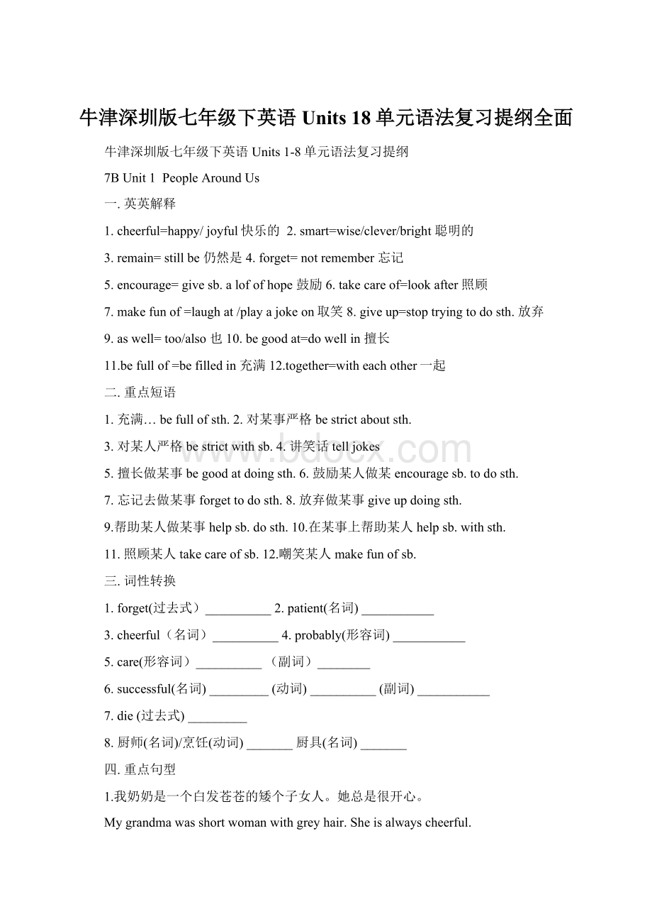 牛津深圳版七年级下英语Units 18单元语法复习提纲全面Word文档格式.docx